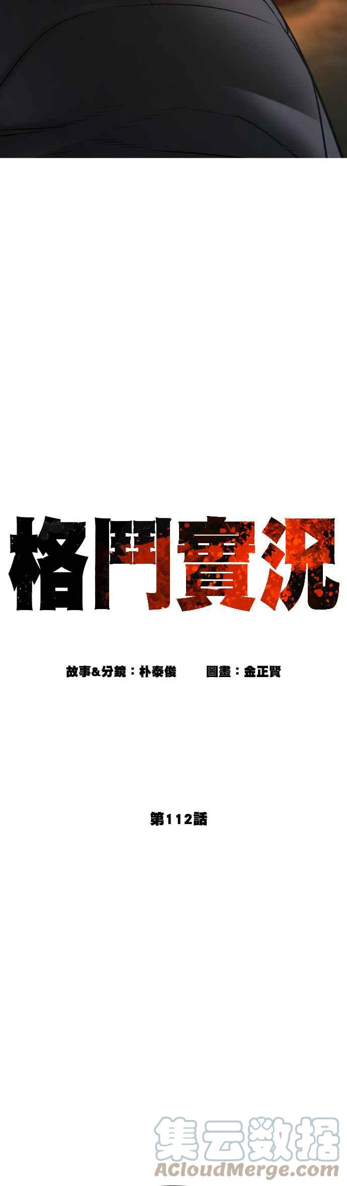 格斗实况韩漫全集-第112话 要向他报仇才行嘛无删减无遮挡章节图片 