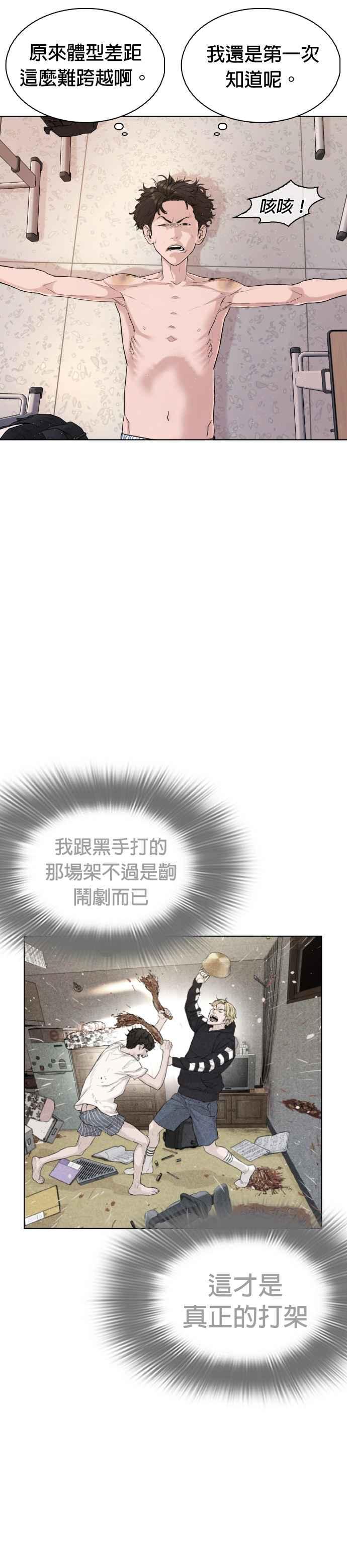 格斗实况韩漫全集-第3话 …自学格斗？无删减无遮挡章节图片 