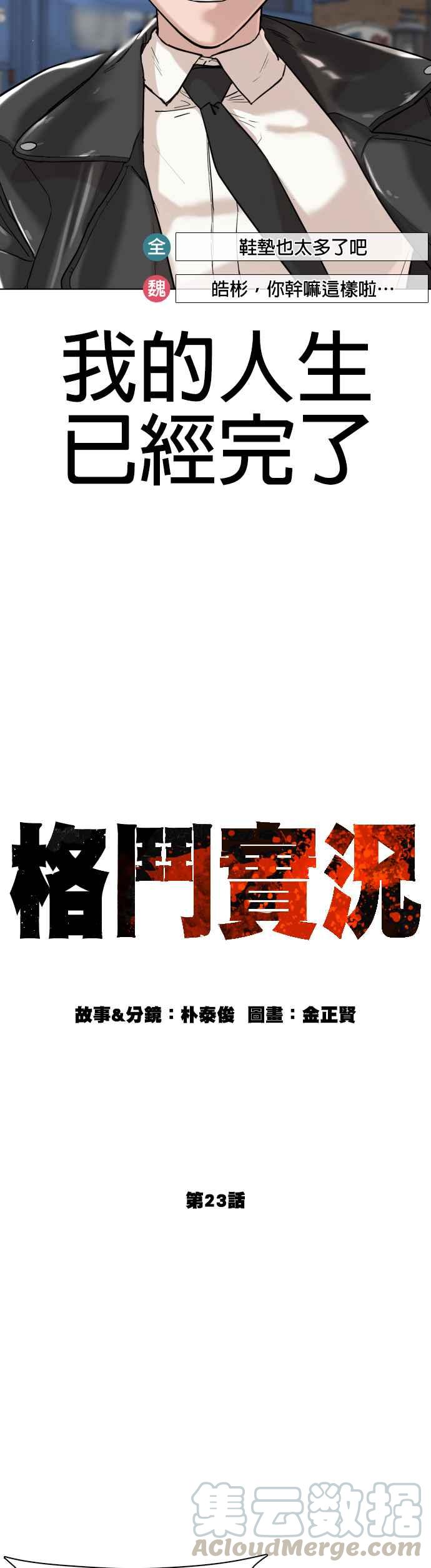 格斗实况韩漫全集-第23话 恐惧的法则无删减无遮挡章节图片 