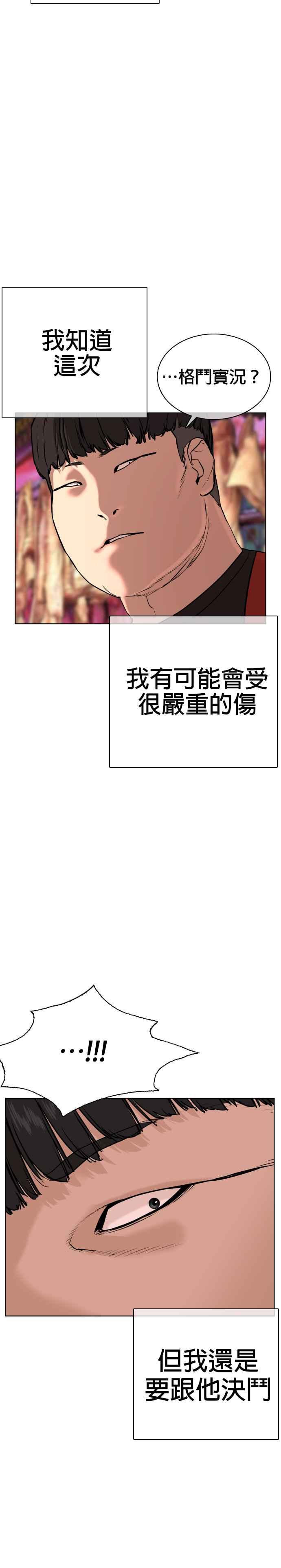 格斗实况韩漫全集-第24话 帅哥都给我去死!!!无删减无遮挡章节图片 