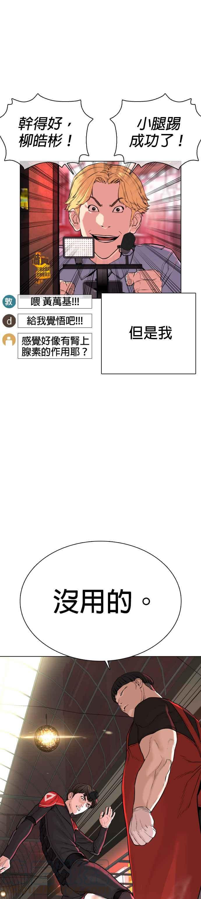 格斗实况韩漫全集-第25话 怎么会有这种锻鍊方法啊无删减无遮挡章节图片 