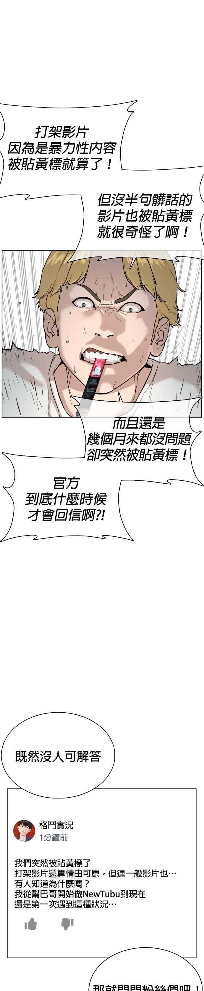 格斗实况韩漫全集-第27话 璐美，我们不能这样啦!!!无删减无遮挡章节图片 