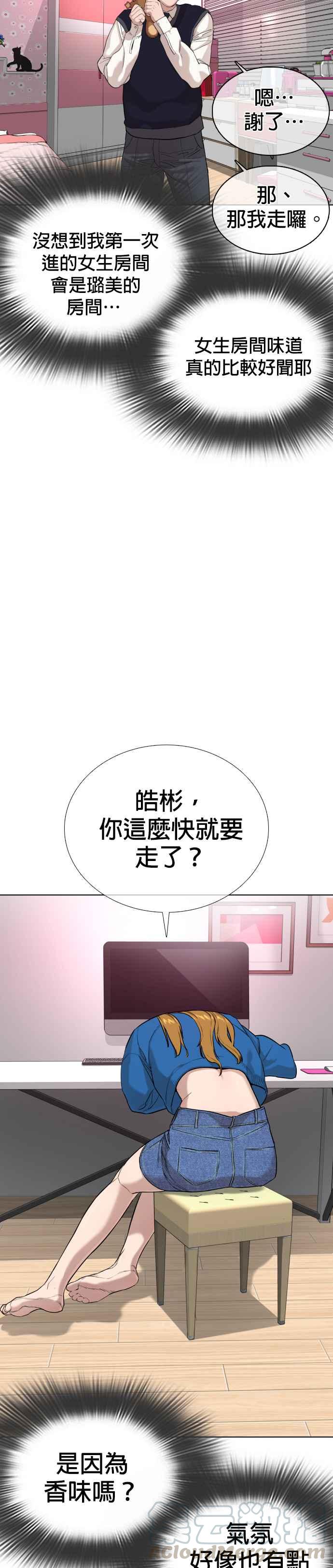 格斗实况韩漫全集-第27话 璐美，我们不能这样啦!!!无删减无遮挡章节图片 