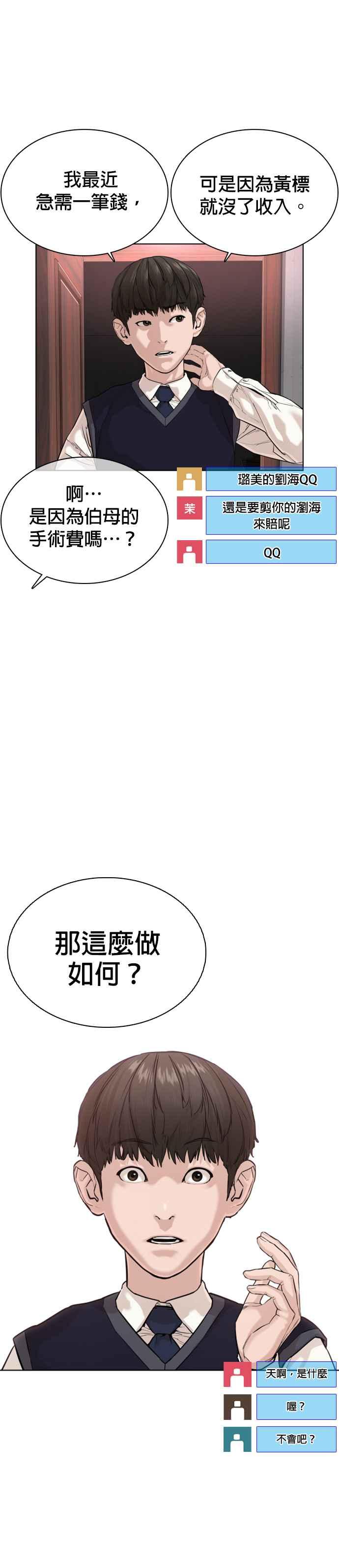 格斗实况韩漫全集-第27话 璐美，我们不能这样啦!!!无删减无遮挡章节图片 