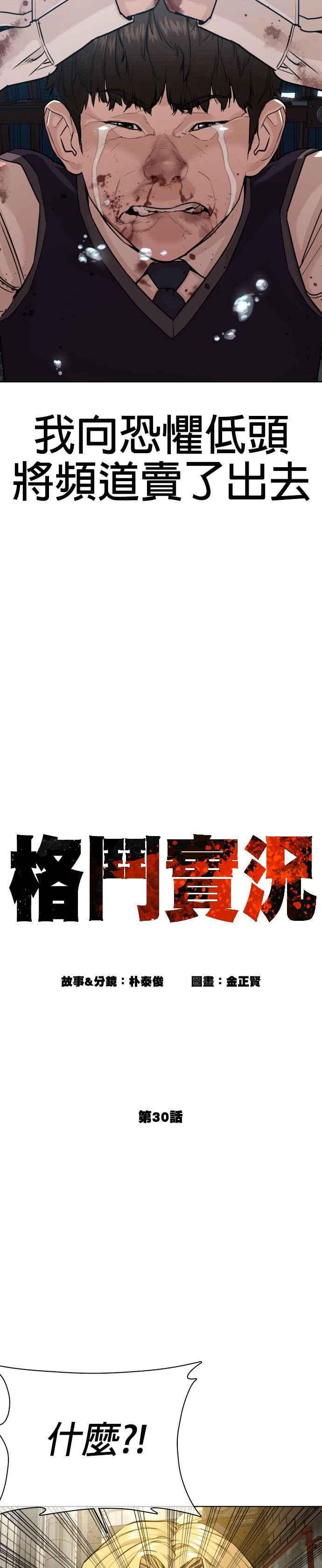 格斗实况韩漫全集-第30话 先装害怕再出拳!无删减无遮挡章节图片 