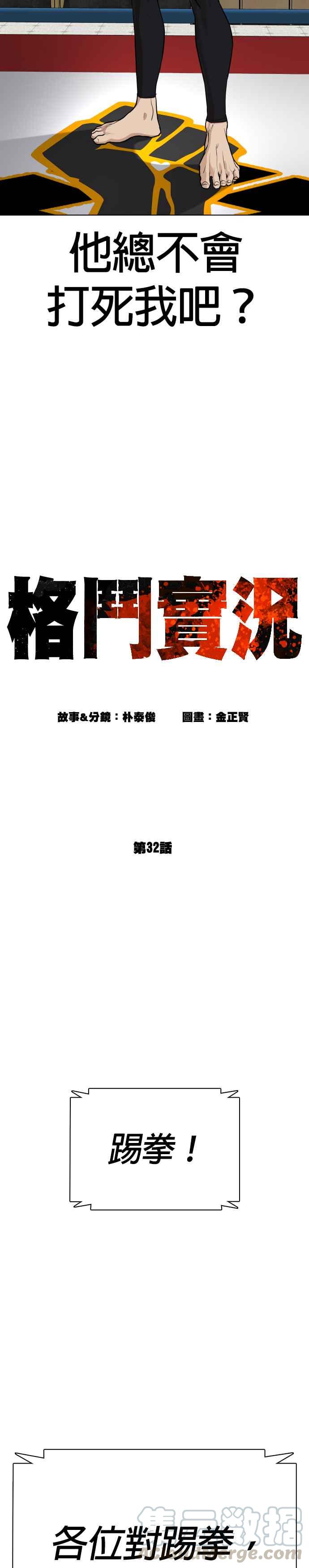 格斗实况韩漫全集-第32话 战胜踢拳手的方法无删减无遮挡章节图片 