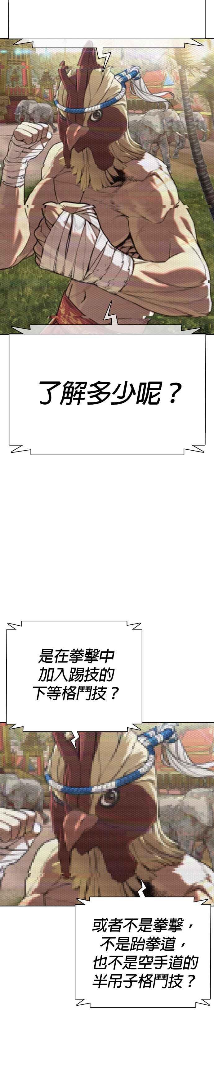 格斗实况韩漫全集-第32话 战胜踢拳手的方法无删减无遮挡章节图片 