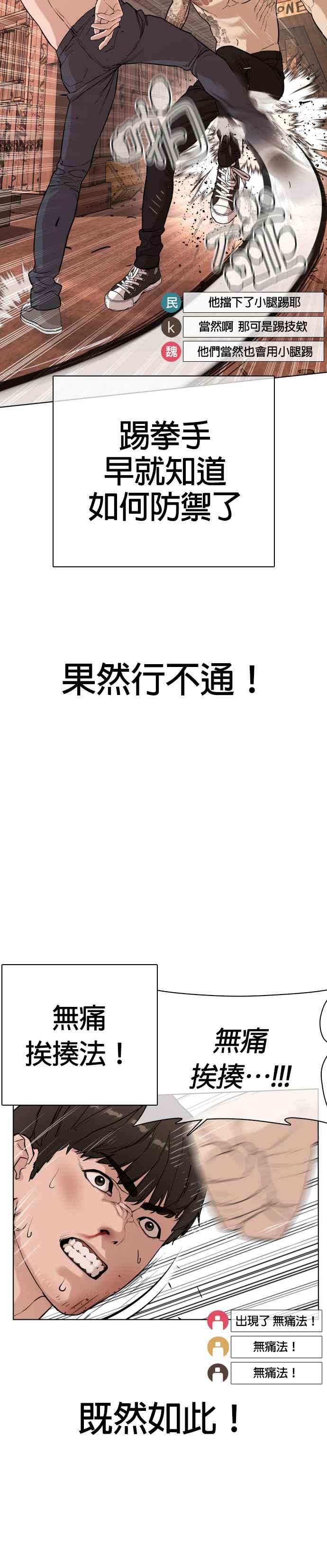 格斗实况韩漫全集-第32话 战胜踢拳手的方法无删减无遮挡章节图片 