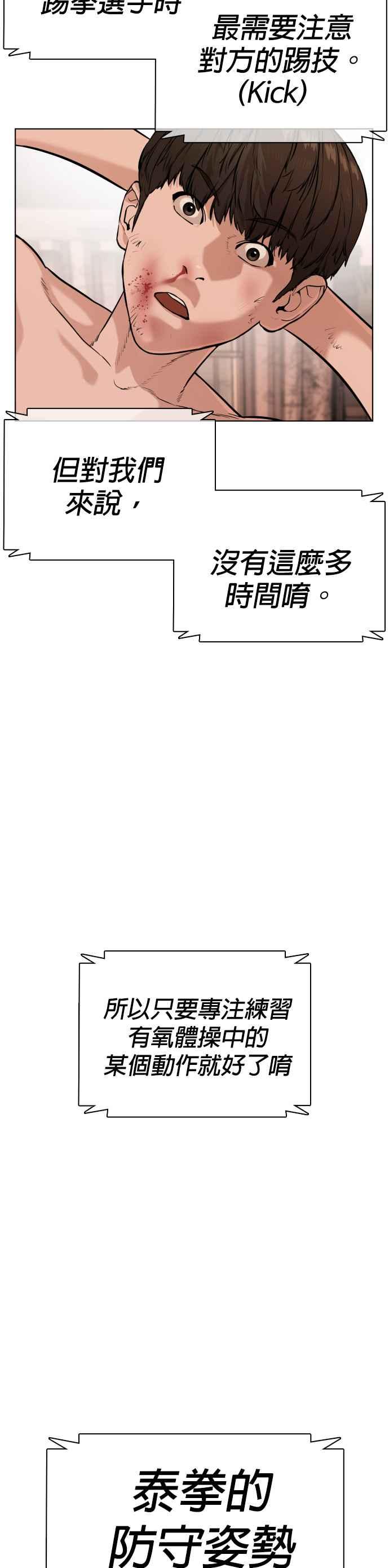 格斗实况韩漫全集-第32话 战胜踢拳手的方法无删减无遮挡章节图片 