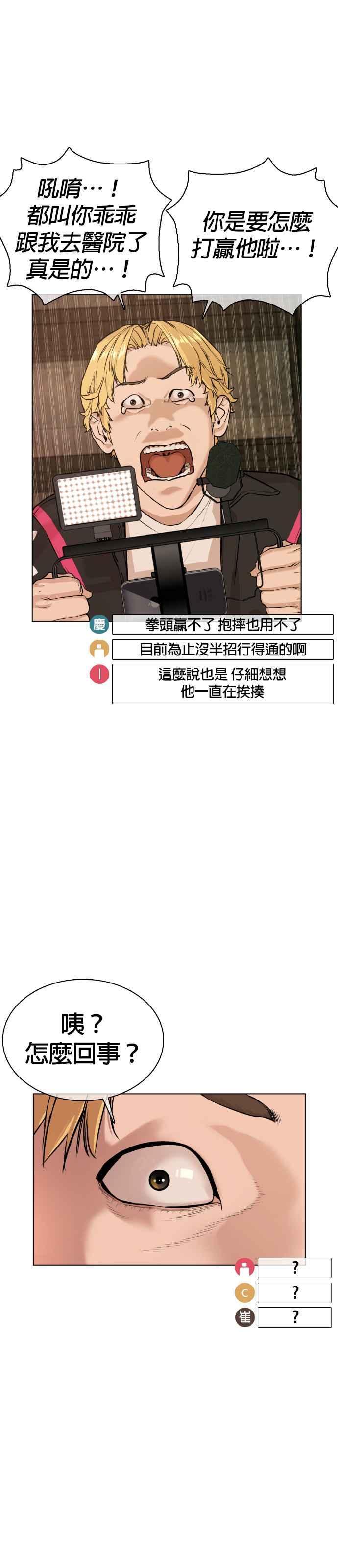 格斗实况韩漫全集-第33话 你是骑着白马的跆拳道王子？无删减无遮挡章节图片 