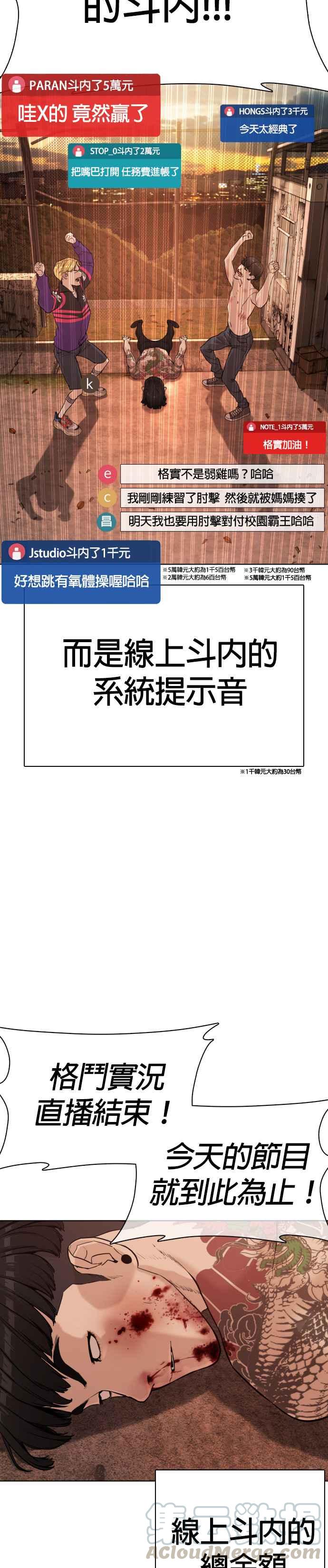 格斗实况韩漫全集-第34话 把他们全都踢出聊天室无删减无遮挡章节图片 