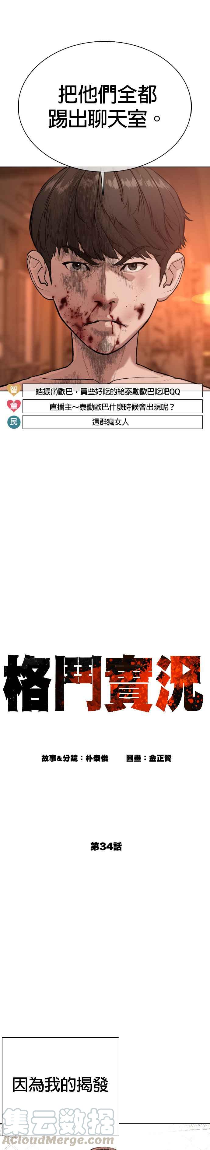 格斗实况韩漫全集-第34话 把他们全都踢出聊天室无删减无遮挡章节图片 