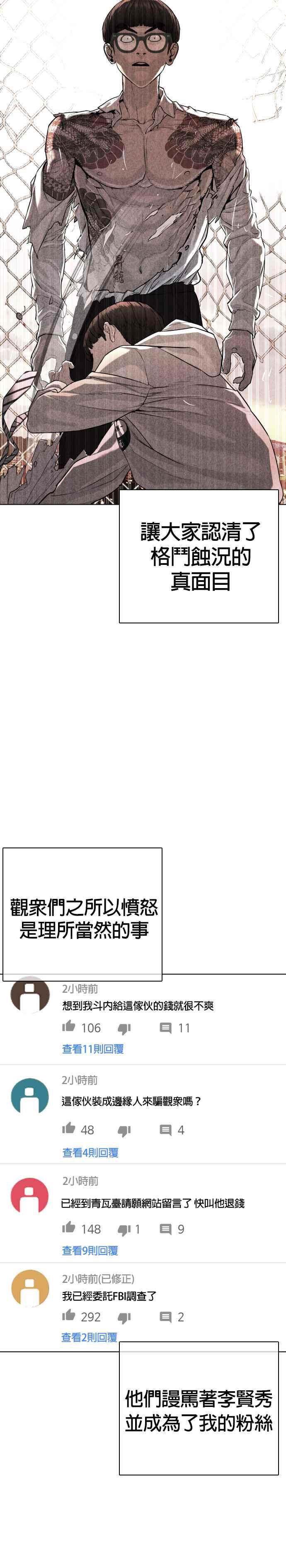 格斗实况韩漫全集-第34话 把他们全都踢出聊天室无删减无遮挡章节图片 