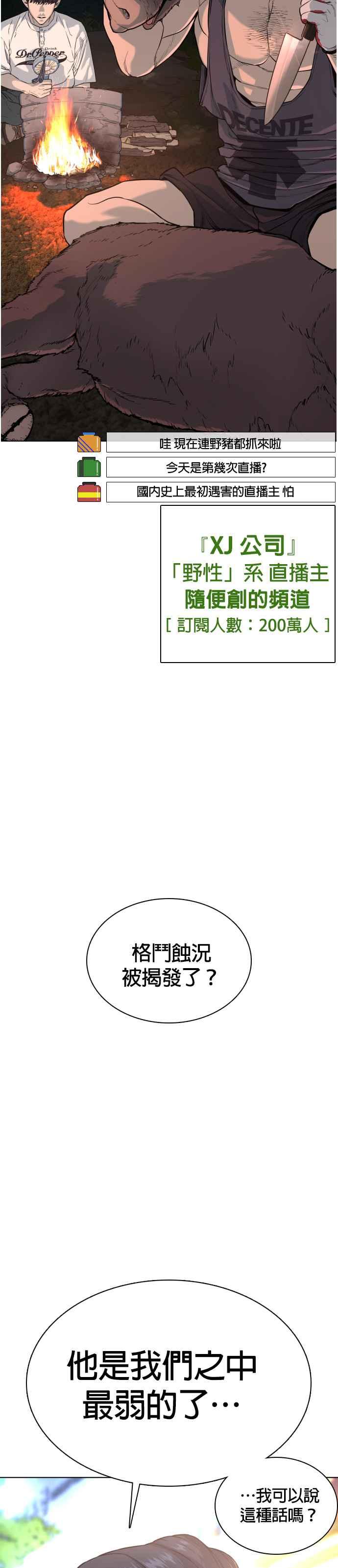 格斗实况韩漫全集-第34话 把他们全都踢出聊天室无删减无遮挡章节图片 