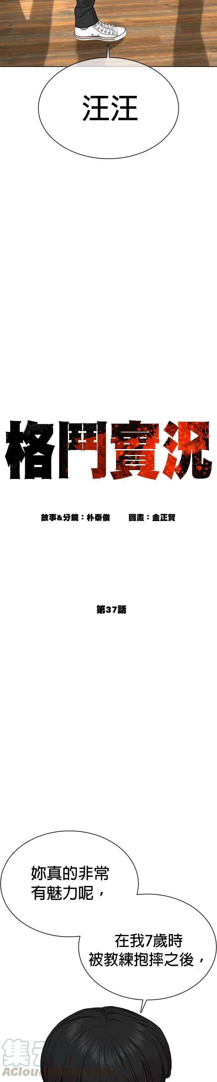 格斗实况韩漫全集-第37话 现在差不多该进阶了唷！无删减无遮挡章节图片 