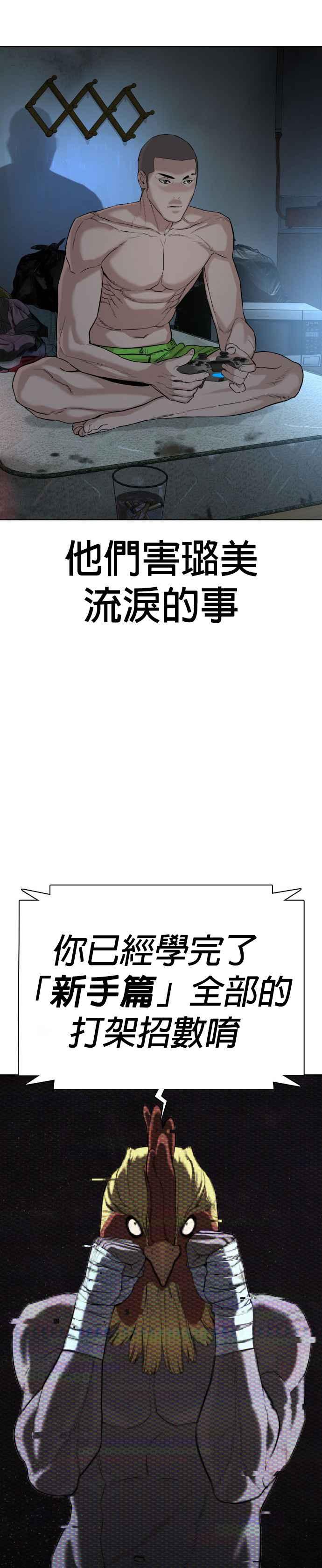 格斗实况韩漫全集-第37话 现在差不多该进阶了唷！无删减无遮挡章节图片 