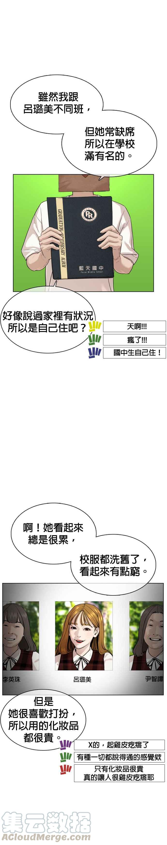 格斗实况韩漫全集-第38话 用肮脏的手摸你！无删减无遮挡章节图片 