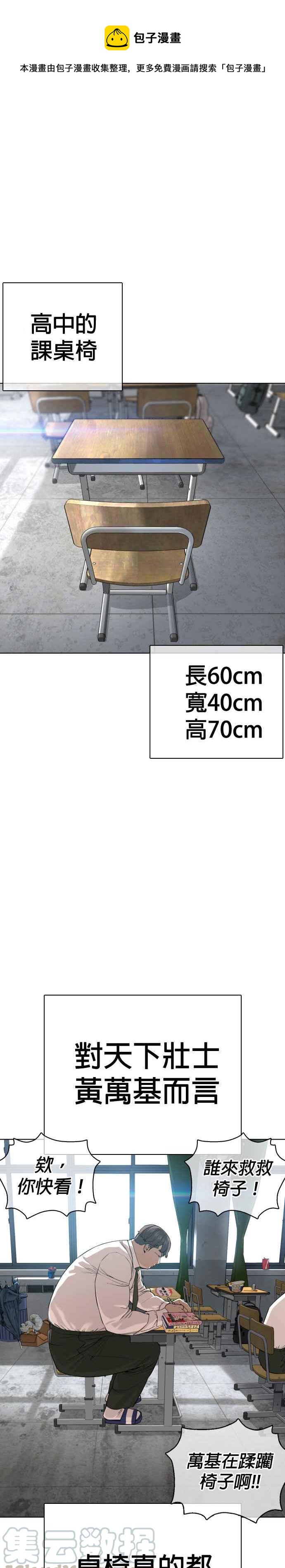 格斗实况韩漫全集-第39话 这个就是男子汉黄万基要走的路无删减无遮挡章节图片 