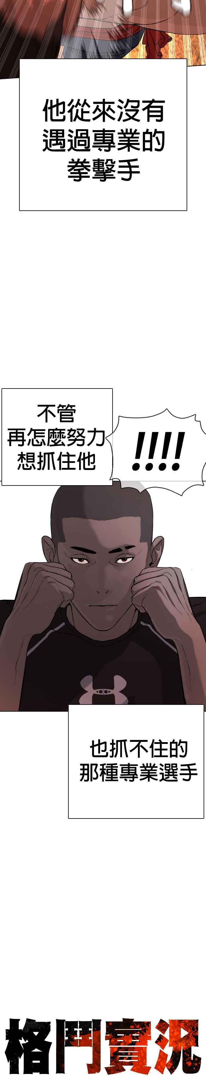 格斗实况韩漫全集-第39话 这个就是男子汉黄万基要走的路无删减无遮挡章节图片 