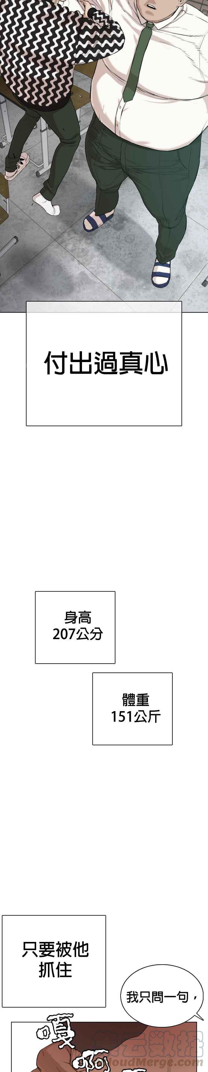 格斗实况韩漫全集-第39话 这个就是男子汉黄万基要走的路无删减无遮挡章节图片 