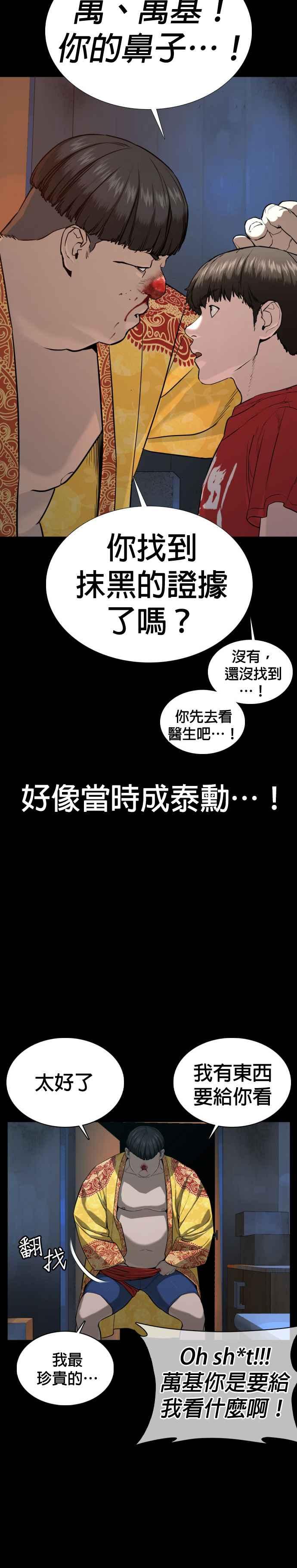 格斗实况韩漫全集-第39话 这个就是男子汉黄万基要走的路无删减无遮挡章节图片 