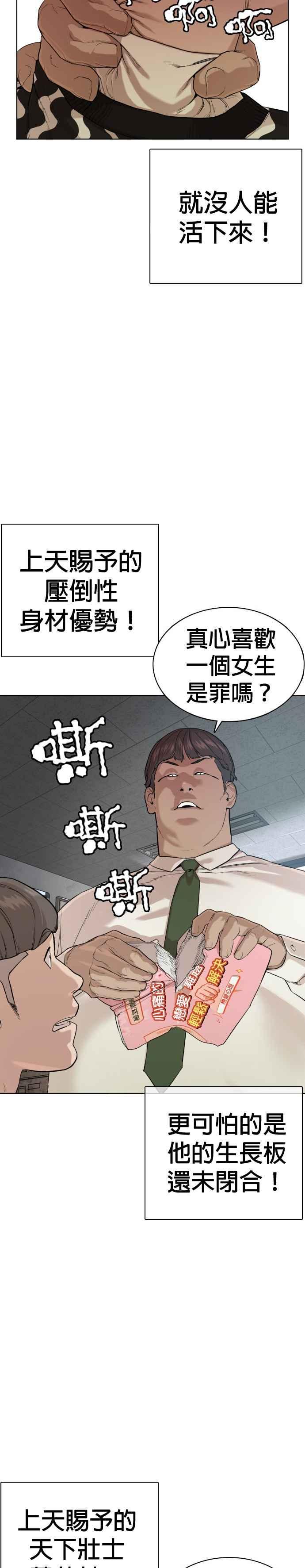 格斗实况韩漫全集-第39话 这个就是男子汉黄万基要走的路无删减无遮挡章节图片 