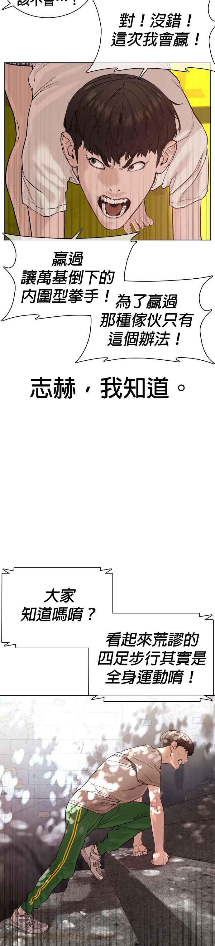 格斗实况韩漫全集-第42话 一般人战胜街头打者的打架法无删减无遮挡章节图片 