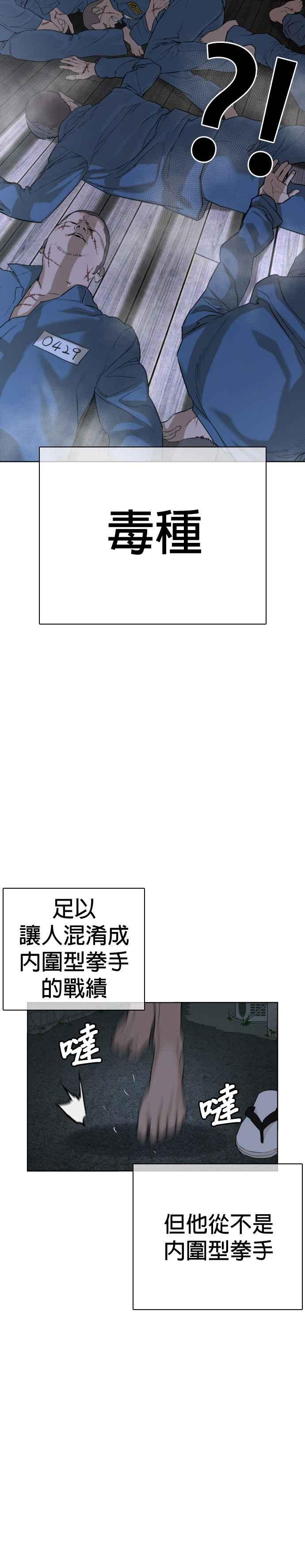 格斗实况韩漫全集-第42话 一般人战胜街头打者的打架法无删减无遮挡章节图片 