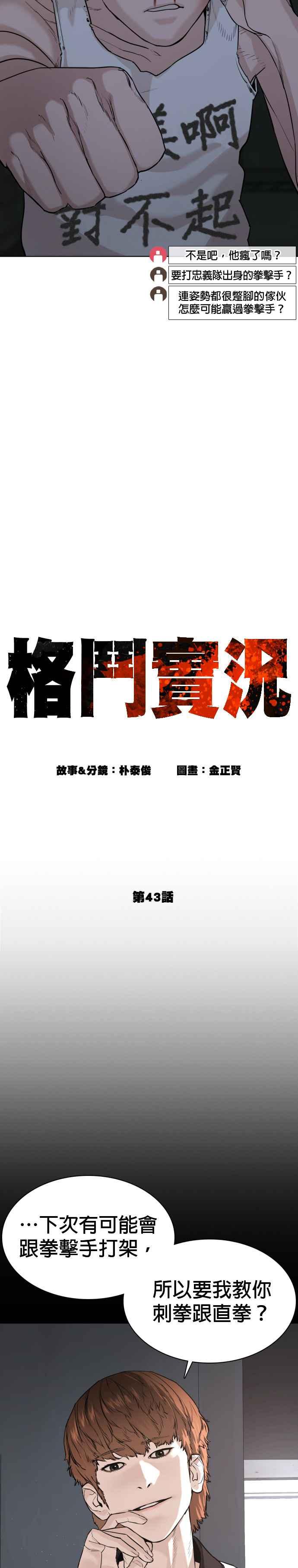 格斗实况韩漫全集-第43话 我教你的新技术!!!无删减无遮挡章节图片 