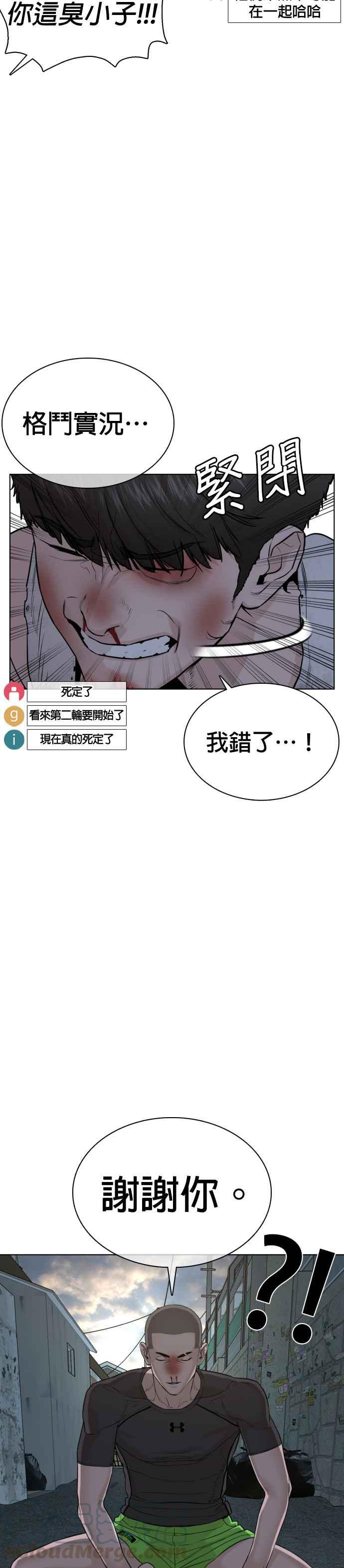 格斗实况韩漫全集-第45话 少在那边洗白自己了!@无删减无遮挡章节图片 