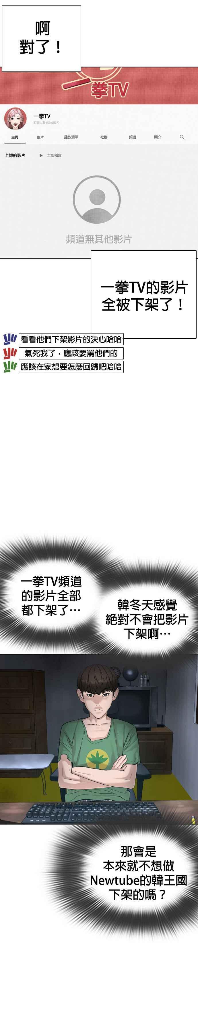 格斗实况韩漫全集-第45话 少在那边洗白自己了!@无删减无遮挡章节图片 