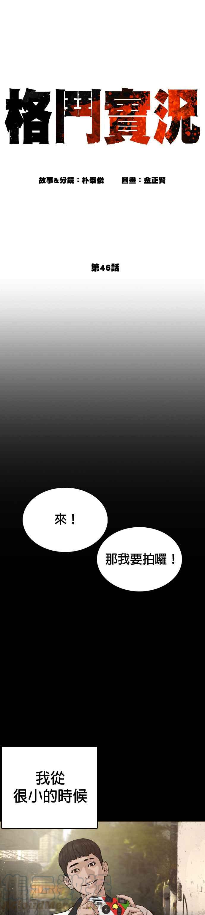 格斗实况韩漫全集-第46话 全部都错了无删减无遮挡章节图片 