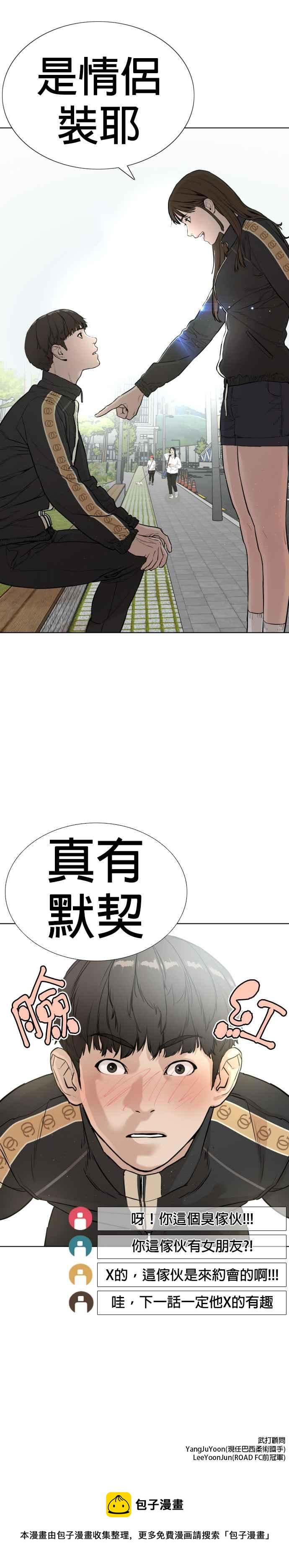 格斗实况韩漫全集-第6话 总收入2000万元！无删减无遮挡章节图片 