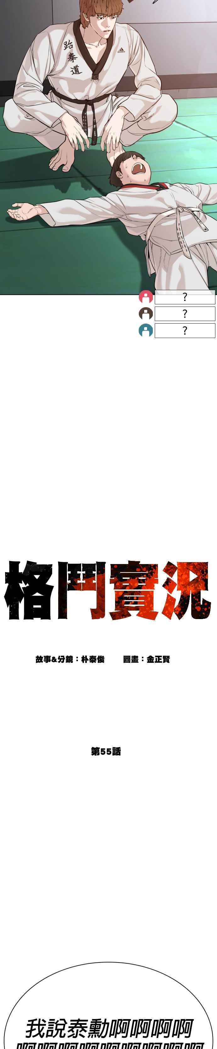 格斗实况韩漫全集-第55话 骗你的无删减无遮挡章节图片 