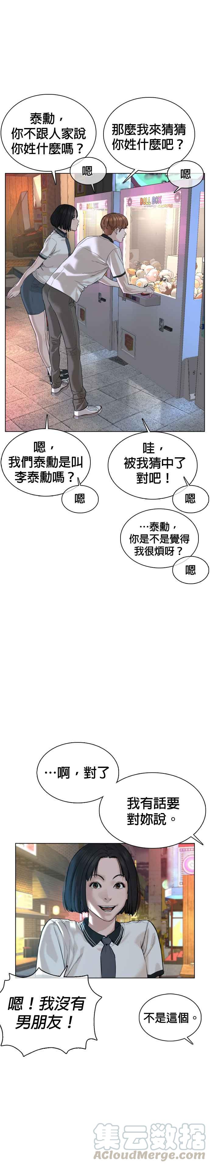 格斗实况韩漫全集-第57话 痛扁爸爸无删减无遮挡章节图片 