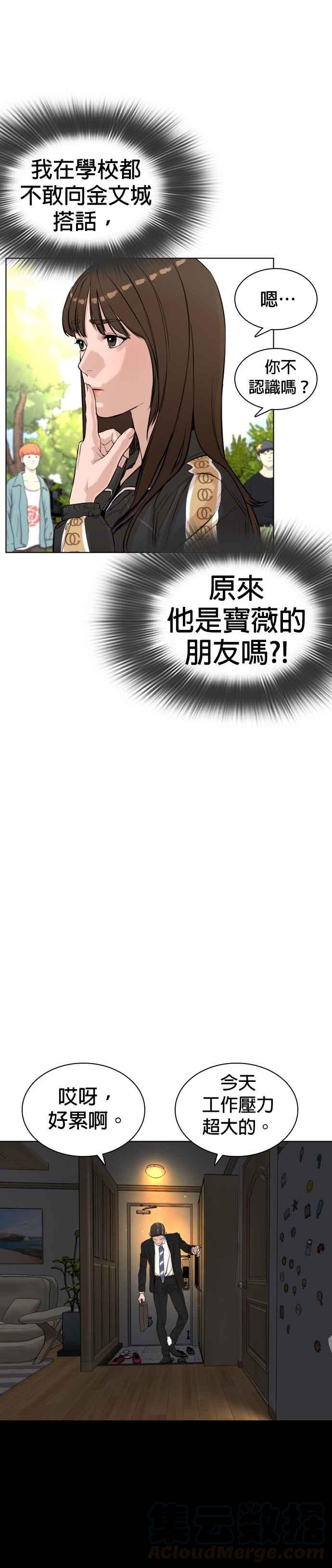 格斗实况韩漫全集-第7话 臭癡汉，给我适可而止无删减无遮挡章节图片 