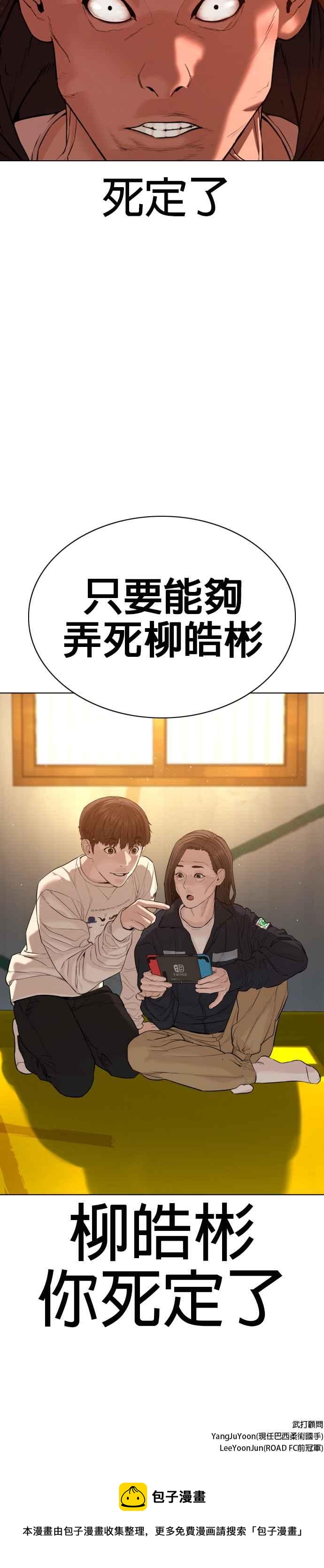 格斗实况韩漫全集-第63话 要玩是吧？无删减无遮挡章节图片 