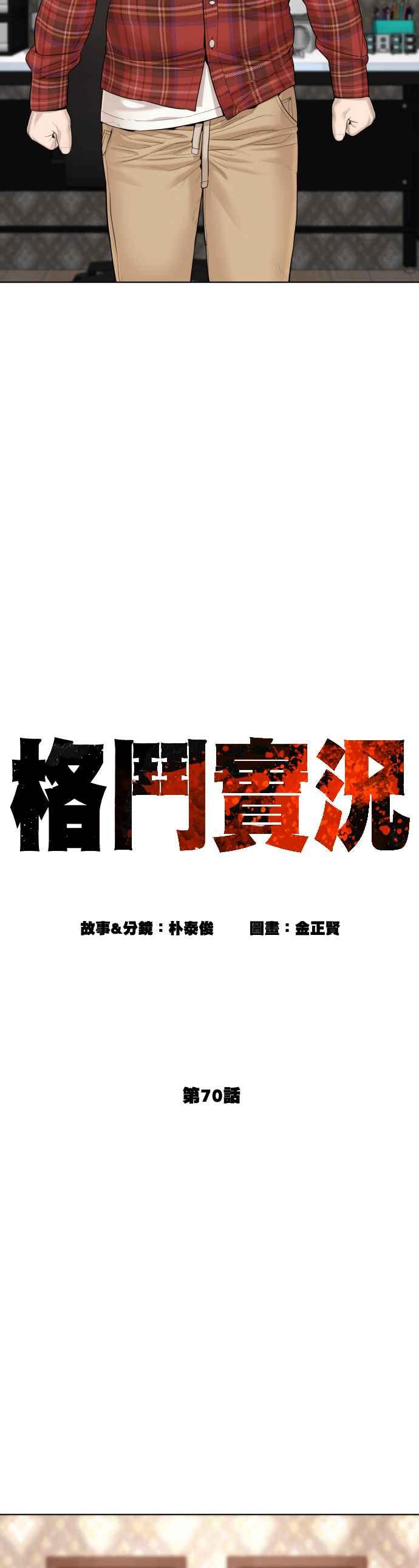 格斗实况韩漫全集-第70话 我一定要赢无删减无遮挡章节图片 