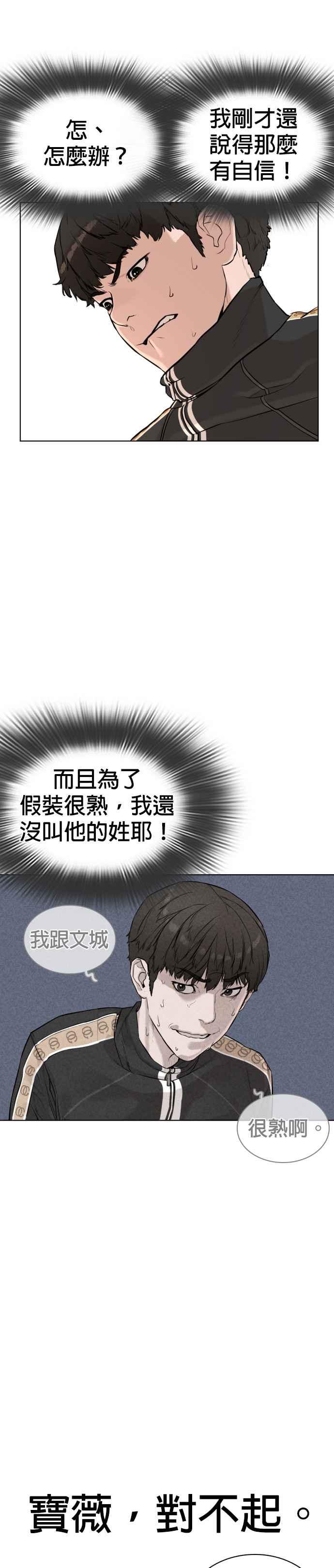 格斗实况韩漫全集-第8话 崔宝薇，等着我的告白吧！无删减无遮挡章节图片 