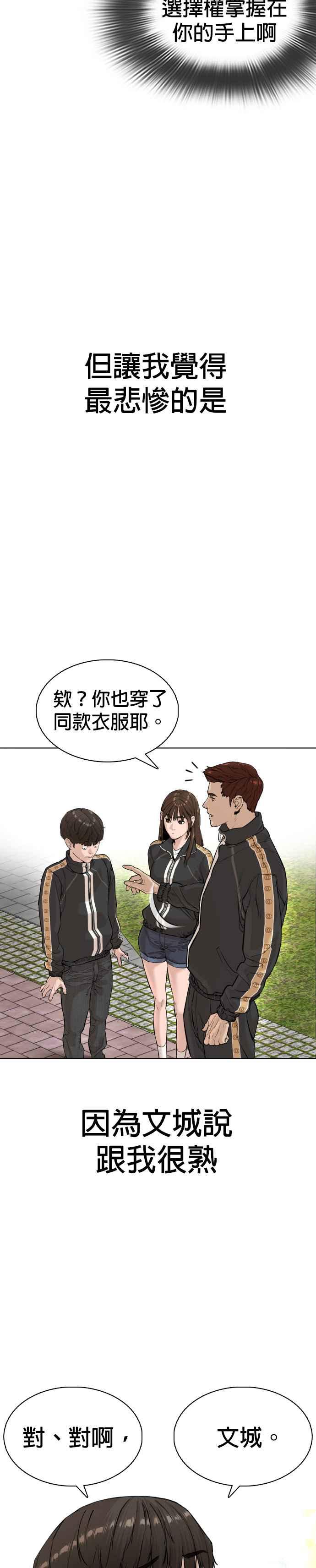 格斗实况韩漫全集-第8话 崔宝薇，等着我的告白吧！无删减无遮挡章节图片 