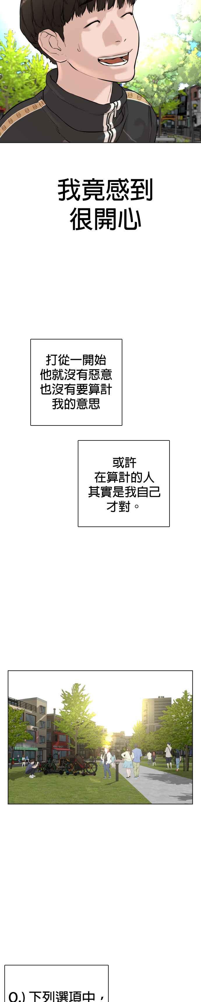 格斗实况韩漫全集-第8话 崔宝薇，等着我的告白吧！无删减无遮挡章节图片 