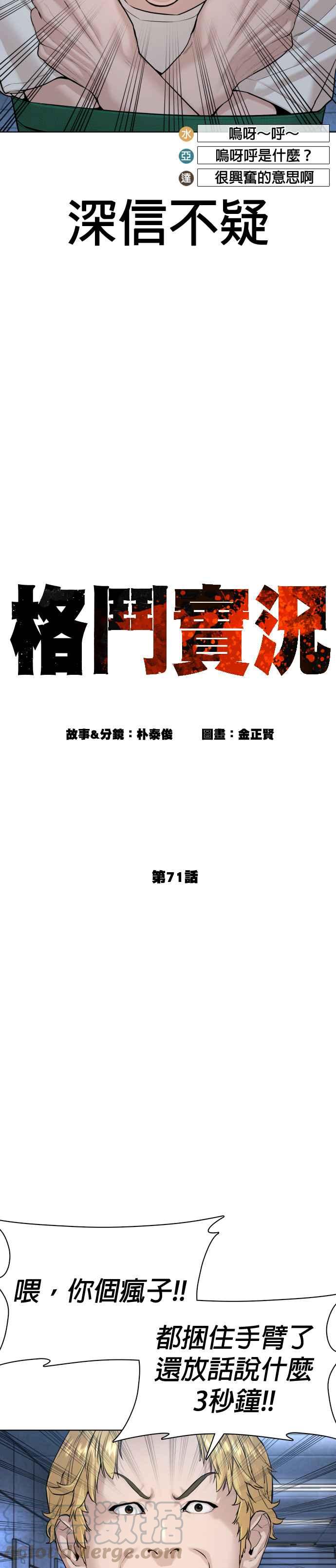 格斗实况韩漫全集-第71话 综艺娱乐就到此为止无删减无遮挡章节图片 