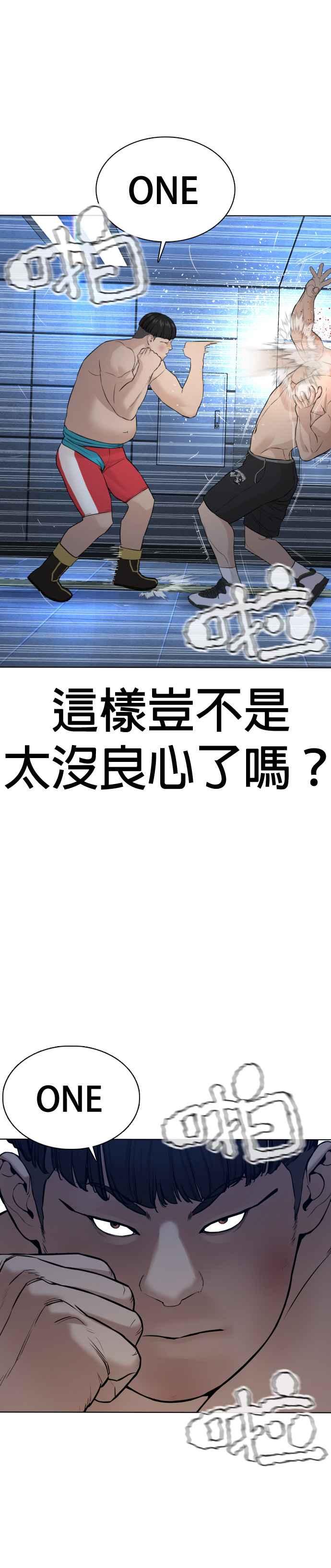 格斗实况韩漫全集-第73话 在柏油路上就不一样了无删减无遮挡章节图片 