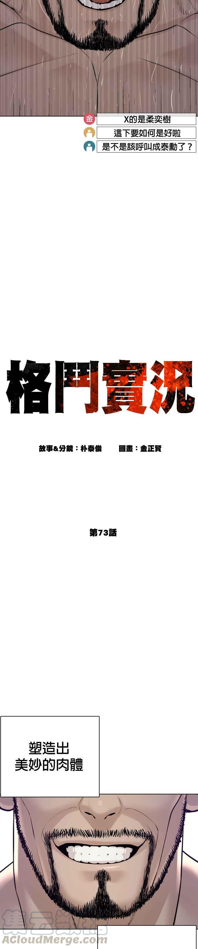 格斗实况韩漫全集-第73话 在柏油路上就不一样了无删减无遮挡章节图片 