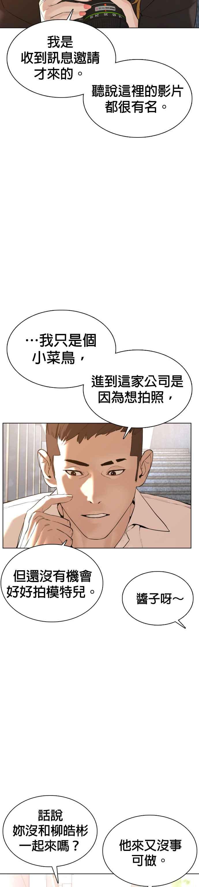 格斗实况韩漫全集-第75话 原来你是在威胁我啊？无删减无遮挡章节图片 