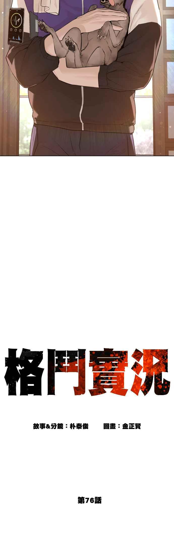 格斗实况韩漫全集-第76话 我想看你的眼睛无删减无遮挡章节图片 