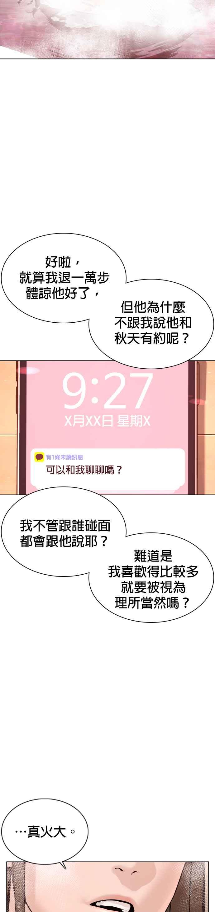 格斗实况韩漫全集-第85话 怎么比打架还难无删减无遮挡章节图片 