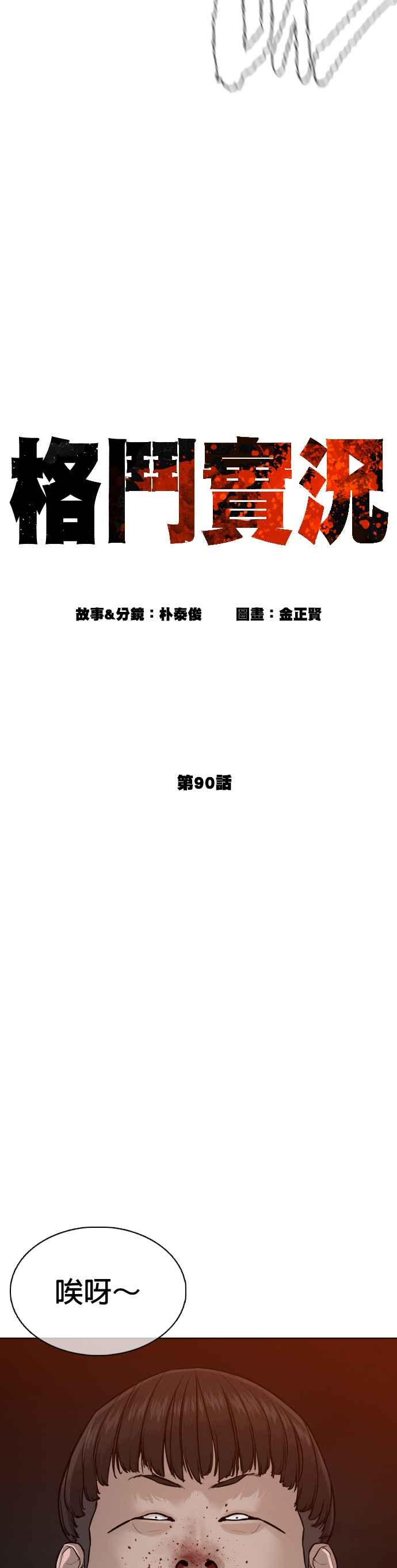 格斗实况韩漫全集-第90话 战胜柔道的方法无删减无遮挡章节图片 