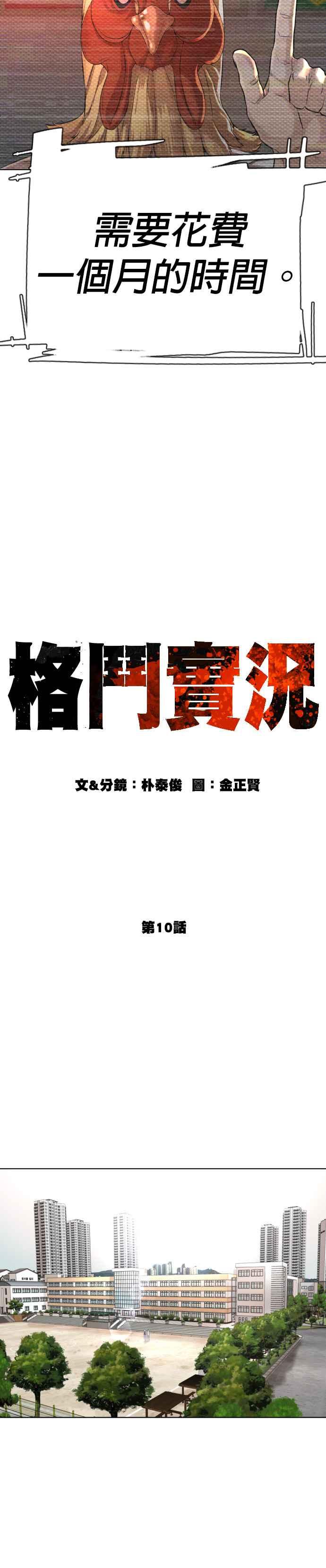 格斗实况韩漫全集-第10话 战胜普通人的打架法无删减无遮挡章节图片 