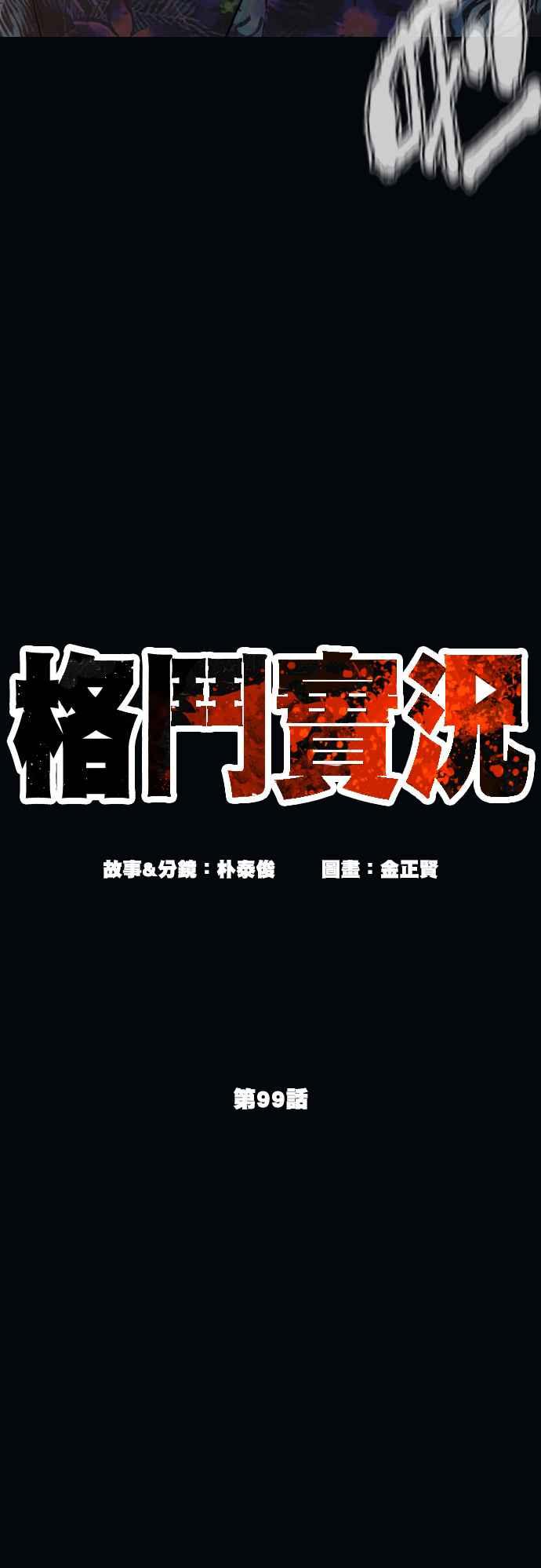 格斗实况韩漫全集-第99话 那家伙不同无删减无遮挡章节图片 